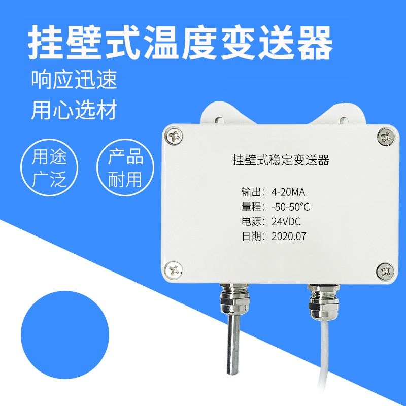 掛壁式溫度變送器2_http://m.qddyyy.cn_溫度儀表_第1張