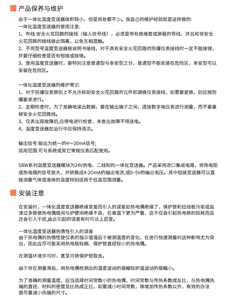 2008一體化溫度傳感器8_http://m.qddyyy.cn_溫度儀表_第20張