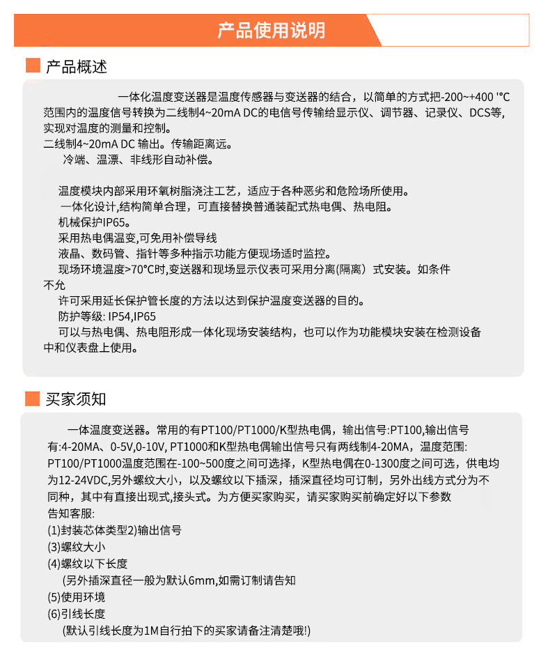 2008一體化溫度傳感器8_http://m.qddyyy.cn_溫度儀表_第19張
