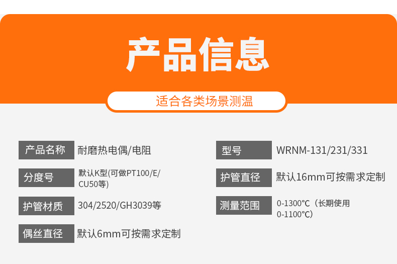 WRNM-131耐磨熱電偶15_http://m.qddyyy.cn_溫度儀表_第7張